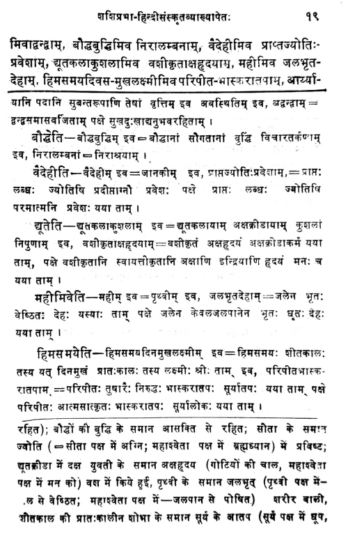 Kadambari-Mahasvetavrittanta